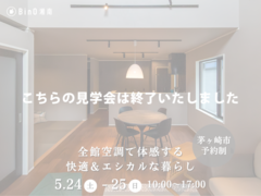 茅ヶ崎市｜全館空調で体感する快適＆エシカルな暮らしのメイン画像
