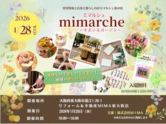 リフォーム＆不動産MIMA東大阪店定期開催マルシェ ミマルシェ ～すまいるガーデン～　その他のメイン画像