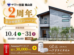 2周年記念特別キャンペーンのメイン画像