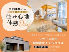 【米沢店】🏠住み心地体感Day🏠inリヴリス中田　11/9(土)・10(日)のメイン画像