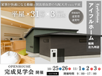 8/17▶▷8/22　《新築のノウハウを生かした》リフォーム相談会のメイン画像