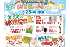 【ハウジングモール倉敷】総合展示場へ行こう！のメイン画像