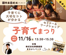 【無料 】育児相談ができる！子育てまつり｜11/16(土)のメイン画像