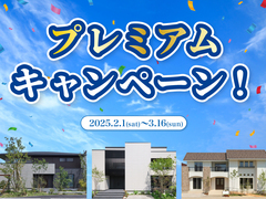【ちゅーピー展示場】 プレミアムキャンペーンのメイン画像