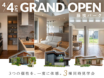 【藤枝パーク】平屋×ヌックGRAND OPEN!◆来場特典最大3万円分/初回1万円分◆当日予約可能！のメイン画像