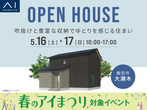 伊那展示場　来場予約のメイン画像
