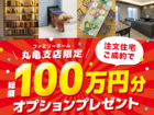 丸亀支店限定キャンペーンのメイン画像