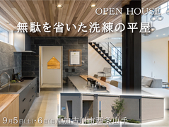無駄を省いた洗練の平屋のメイン画像