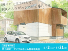 2階リビングで叶える、家族みんながのびのびと暮らす家｜東京塚モデルハウスのメイン画像