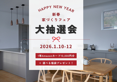 家づくりフェア!!　大抽選会♪♪のメイン画像