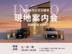 【高槻市】現地案内会＆説明会開催【建築条件付き】のメイン画像