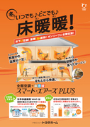 快適、全館空調のメイン画像