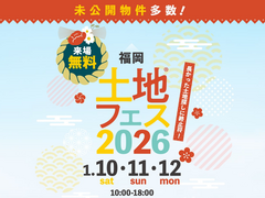 hit香椎宮前展示場　土地フェス®2026のメイン画像