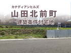 【分譲情報】カナディアンヒルズ山田北前町分譲地のメイン画像