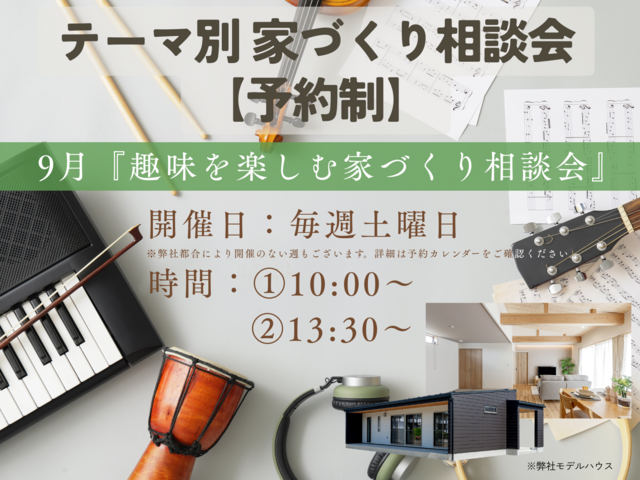 🎯 テーマ別家づくり相談会【予約制】のメイン画像