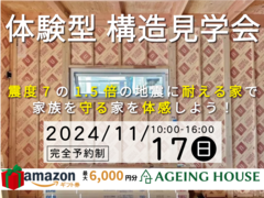 【構造見学会】いつもは見れない、おうちの中身お見せします！のメイン画像