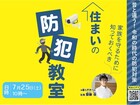昔と違う！令和の時代の防犯対策  ー家族を守るために知っておくべき住まいの防犯ーのメイン画像