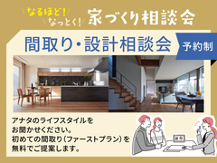 飯田展示場　なるほど！なっとく！家づくり相談会のメイン画像