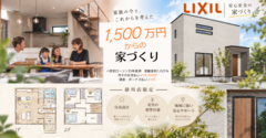 1,500万円（税抜）から叶える自由設計のメイン画像
