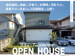 鳥取市西町｜2025年最後の完成見学会｜収納計画・ダブル回遊動線で5割家事ラクの家のメイン画像
