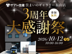 3周年記念キャンペーン！【福山店】のメイン画像