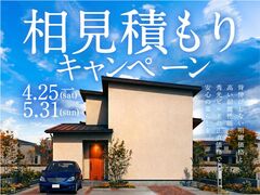 ＼今なら！／選べる特典プレゼント｜相見積キャンペーン【田辺営業所】のメイン画像