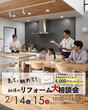 【2026年1月17日・18日開催】綾部市延町にて新築完成見学会のメイン画像