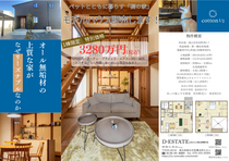 新生活応援×価格見直し！この春、理想の住まいを手に入れようのメイン画像