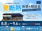 つくば展示場　ワンランク上の家づくりバス見学ツアーのメイン画像