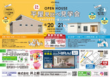 平屋2棟同時完成見学会、井上組、イシンホーム江津店、6月20日21日