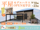 【霧島市】28坪の平屋モデルハウスOPEN！2～4人暮らしのための家事ラク平屋のメイン画像