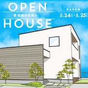 【2日間限定】予約制完成見学会！名取市のメイン画像