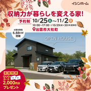 完成見学会のメイン画像