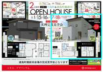 倉敷市連島町鶴新田完成見学会のメイン画像