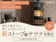 【参加無料】サウナ＆薪ストーブ　"ととのう"体験会のメイン画像