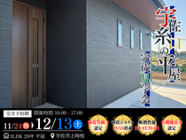 【宇佐市上時枝】宇佐糸口の平屋　完成見学会　◆アイフルホーム中津店のメイン画像