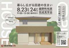 【鏡野町布原】新築完成見学会｜暮らし広がる回遊の住まい4LDK+ランドリールーム+WICの家のメイン画像