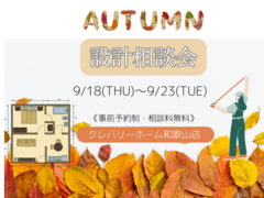 設計相談会のメイン画像