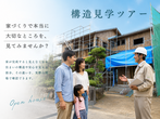 【モデルハウス】“景色のある住まい” 内覧随時、受付中！【福山市瀬戸町】のメイン画像