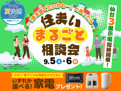 住まいまるごと相談会のメイン画像