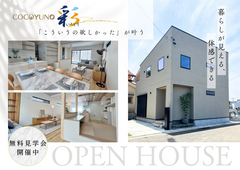 【川越市志多町】モデルハウス見学会で暮らしを体感！のメイン画像