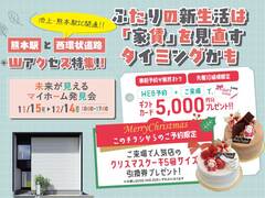 【クリスマスケーキプレゼント！】〔西区/池上・小島〕マイホーム発見会のメイン画像