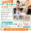 【ケーキの箱でお部屋づくりワークショップ】のメイン画像