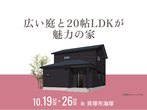和歌山展示場　構造現場見学会のメイン画像