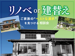 【リノベor建替え】WOODYYLIFE×ひだまりほーむ合同相談会のメイン画像