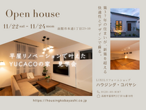 【函館市】平屋リノベーションで叶えたYUCACOの家のメイン画像