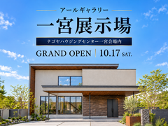 一宮展示場 GRAND OPEN記念キャンペーンのメイン画像