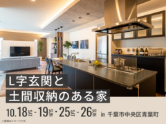 青葉の森展示場　L字玄関と土間収納のある家 展示場見学会のメイン画像