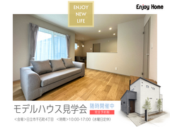 モデルハウス見学会｜日立市千石町4丁目のメイン画像