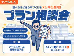 【愛媛新居浜店】"調べるほど迷う家づくり"をスッキリ整理！プラン相談会のメイン画像